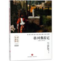 正版新书]格列佛游记乔纳森·斯威夫特9787545533408