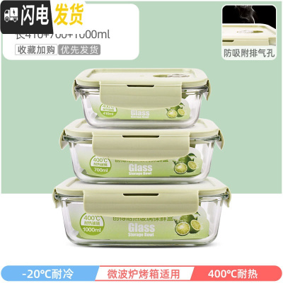 三维工匠上班族可微波炉加热专用玻璃饭盒餐盒便当碗带盖冰箱水果盒保鲜盒 北欧绿长410+700+1000