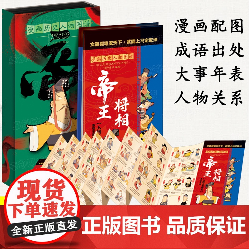 全套2册中国历史大事年表帝王将相王侯将相小学生中国通史历史类书籍写给儿童的中国历史朝代演化图顺序表思维导图朝代顺序图挂图