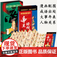 全套2册中国历史大事年表帝王将相王侯将相小学生中国通史历史类书籍写给儿童的中国历史朝代演化图顺序表思维导图朝代顺序图挂图