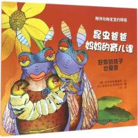 正版新书]期待动物爸爸的降临?昆虫爸爸妈妈的育儿课布里奇特·赫