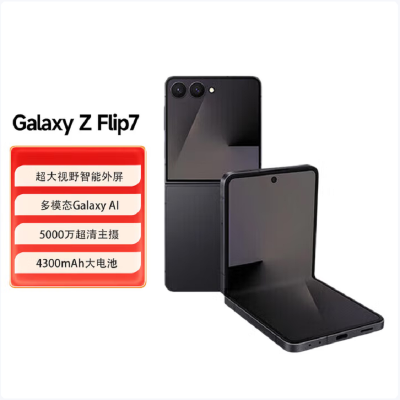 三星 Galaxy Flip7 12GB+256GB 秘影黑 折叠屏手机 5000万像素 AI手机 多模态Galaxy AI