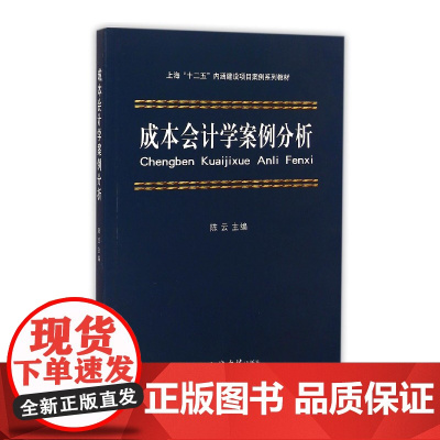 成本会计学案例分析