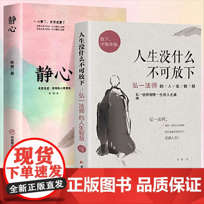 静心战胜焦虑抑郁的心理策略正版心灵励志静心积极心理学情绪控制健康心理疏导人生没什 无 中国商业出版社 正版书籍