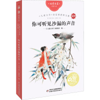 《儿童文学》金近奖获奖文集(2010-2011):你可听见沙漏的声音