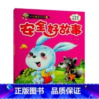 [单册]安全好故事 [正版]天才豆儿童成长好故事全套16册睡前亲子安全早教榜样礼仪哲理365夜好故事适合3-6岁幼儿亲子