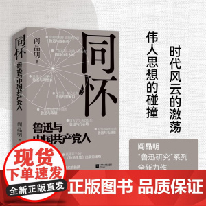 同怀 阎晶明 著 散文