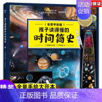 全彩大开本时间简史 [正版]数理化原来这么有趣全套6册 四五六年级小学初中生青少年版这就是数学物理化学启蒙书趣味科普漫画