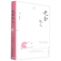 音像老舍散文(精)老舍著