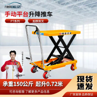 行路泽 液压手动平台升降推车 承重150公斤起升0.72米 XLZ-863SPT150Z