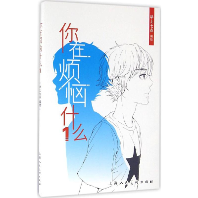 [M]你在烦恼什么-9787558600265