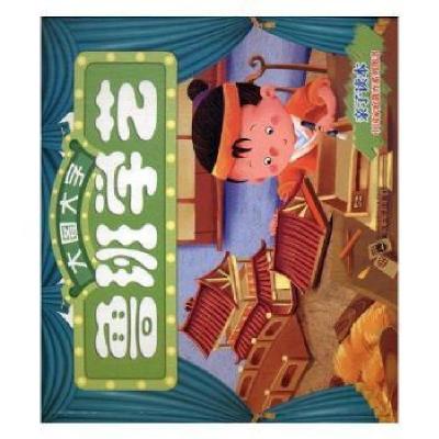 正版新书]大图大字:鲁班学艺(彩绘注音版)于清峰9787307157842