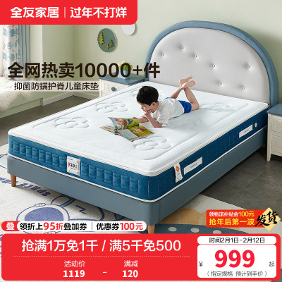 全友家居泰国进口原液乳胶床垫防螨抑菌隔水小床垫亲肤透气可拆洗萌趣垫子