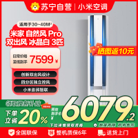 米家小米空调3匹立式自然风Pro冰晶白160°广角双出风超一级72NA11/M1A1(W)分区独立控温