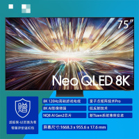 三星QA75QN880DJXXZ 75英寸8K AI影像增强 量子点矩阵技术Pro NQ8 AI Gen2芯片游戏电视