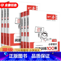 语文阅读训练100篇 小学一年级 [正版]2024新版阅读题小学语文阅读训练100篇一二年级四五六年级三年级小学语文阅读