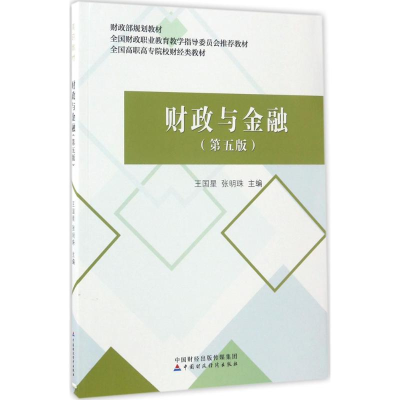 醉染图书财政与金融9787509573617