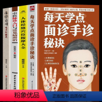 [正版]全4册中医书 每天学点面诊手诊秘诀 人体经络穴位按摩中医脉诊入门书基础面诊手诊舌诊 图解经络手诊书籍中医养生