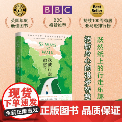 我被行走治愈了 健康 减压 疗愈 放松 行走 北京科学技术