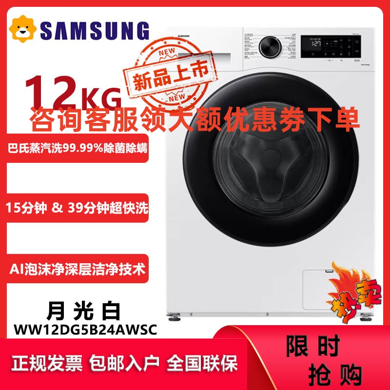 三星(SAMSUNG)滚筒洗衣机全自动三星AI神5系超薄12公斤大容量蒸汽除菌洗衣机WW12DG5B24AWSC 月光白