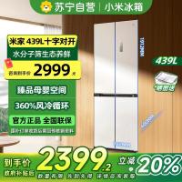 [自营]小米米家冰箱439L十字四门对开风冷无霜超薄平嵌水分子筛保鲜大容量银离子抗菌净味干湿分储智能家居互联