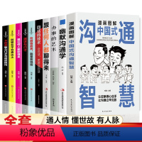 [正版]全10册中国式沟通智慧樊登艺术回话的技术技巧办事的艺术幽默沟通学人际沟通语言表达高情商聊天术如何提升提高口才的