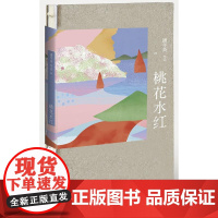 桃花水红