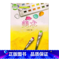 美术七年级下册 [正版]可单选五四学制鲁教版初中美术六七八九年级上下册6/7/8/9年级6-9年级全套8本 山东教育出版