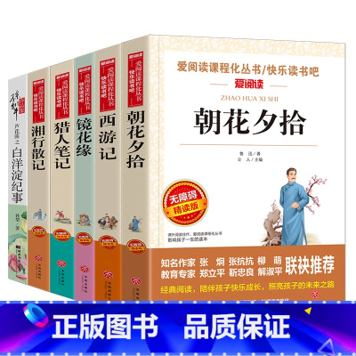 [正版]朝花夕拾七年级必读书原著鲁迅 初一必读书籍经典书目上册语文名著 初中生课外阅读西游记中学生全套课外书小说天地出