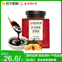 拍2发3 北京同仁堂百合枇杷秋梨膏琵琶雪梨膏罗汉果甘草玉竹红枣桔梗150g官方旗舰店