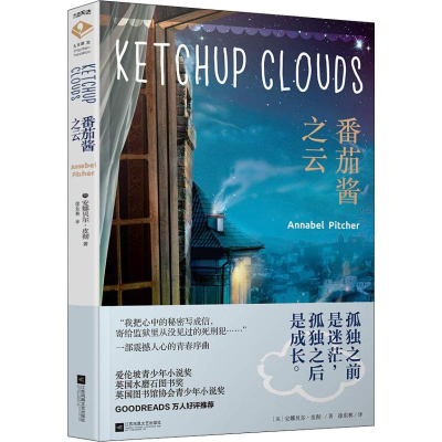 [M]番茄酱之云-9787559426062