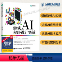 [正版]游戏AI程序设计实战 游戏设计人工智能开发 unity游戏编程开发从入门到精通游戏改变世界计算机网络电脑教程书
