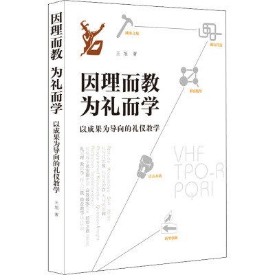 因理而教 为礼而学 以成果为导向的礼仪教学