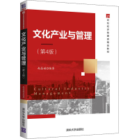 醉染图书文化产业与管理(第4版)9787302571063
