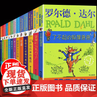 正版罗尔德达尔的书全套13册作品典藏儿童文学书籍9-12岁书小学生课外阅读书籍4-6年级套装三年级课外书了不起的狐狸爸爸