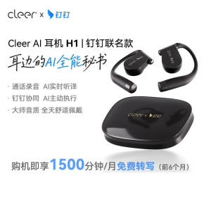 钉钉cleer H1智能录音翻译耳机 会议纪要同声传译开放挂耳式录音翻译耳机 黑色