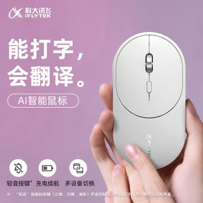 科大讯飞鼠标Lite-M320星火版 [轻薄]蓝牙鼠标 无线鼠标 自营 智能语音鼠标 轻音办公鼠标 白色