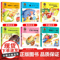 全套6册小老鼠波波学会管自己儿童安全成长童话彩图注音版 冰心奖获奖作者3-6-9岁一二年级课外阅读书籍 儿童安全百科绘本
