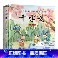 [有声完整版]千字文 [正版]完整版 唐诗三百首幼儿早教全集 儿童古诗书300首唐诗古诗词彩图注音版幼儿园必背3-6岁益
