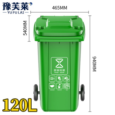 豫芙莱分类环卫垃圾桶120L个