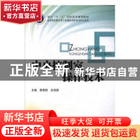 正版 中央控制室操作技术 李庆阳,武海燕主编 北京理工大学出版