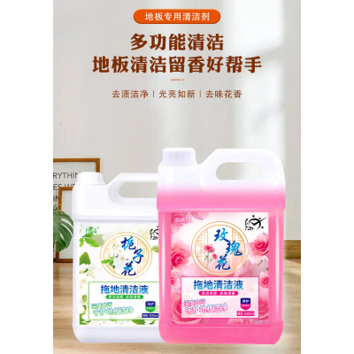 [补贴10%]地板瓷砖清洁剂拖地清洁液洁净留香去污批发清香地面强力多功能