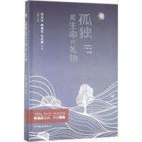 正版新书]孤独是生命的礼物余光中 等 著;隐地9787505739949