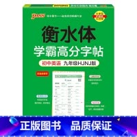 九年级·沪教牛津版 [正版]沪教牛津版衡水体学霸高分字贴英语练字帖初中英语七年级八年级九年级上册下册同步练字本pass绿