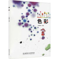 音像色彩王雅楠编