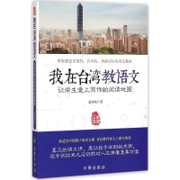 [M]让学生爱上写作的阅读地图-9787516805596