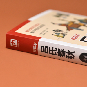 吕氏春秋