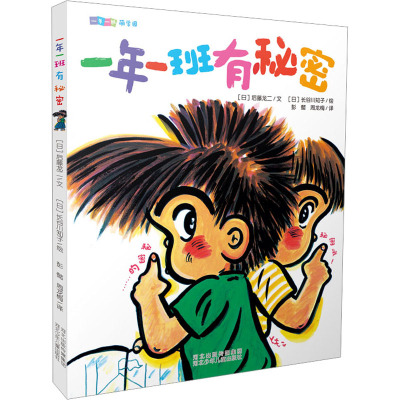 一年一班萌学园 一年一班有秘密