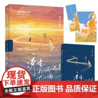 凉生,我们可不可以不忧伤1陌上郎(纪念版)(《凉生》系列全新修订,经典回归,与你共赴十七年之约;百万,一代人的青春回