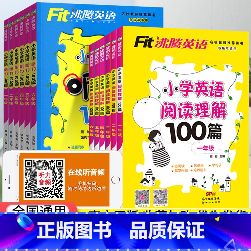 英语听力100篇 小学三年级 [正版]2023版沸腾英语小学英语听力阅读理解100篇一年级1二2三3四4五5六6年级上下